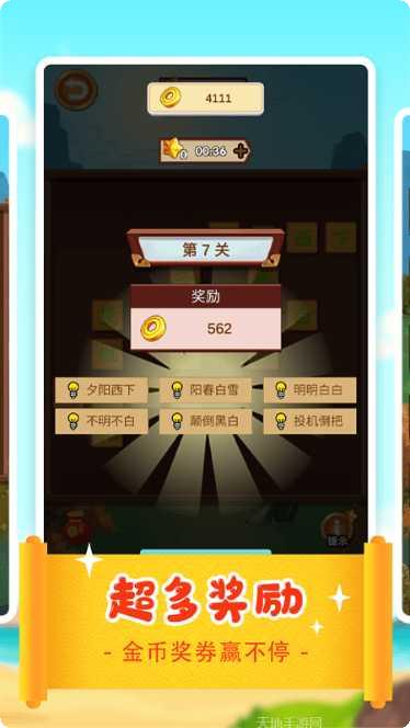 答题多多红包版攻略