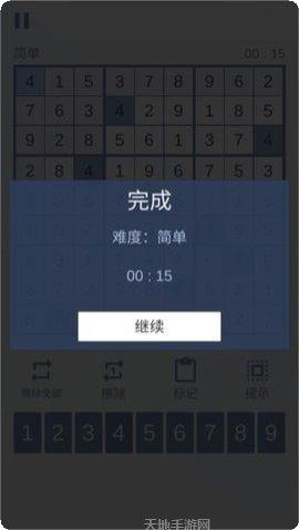 数独九宫格挑战