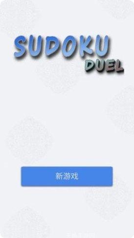 数独九宫解谜游戏