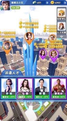 梦想创业城最新版本