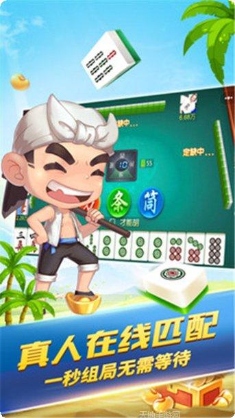 好先生麻将苹果版