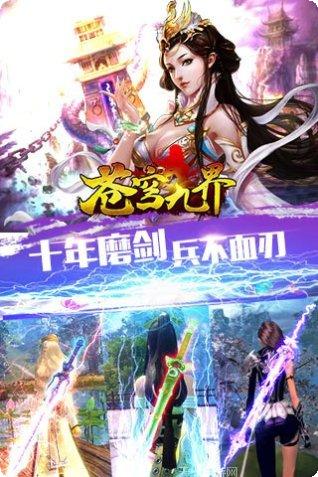 苍穹九界战蓬莱下载