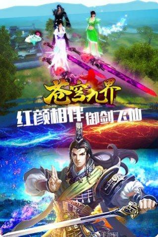 苍穹九界战蓬莱角色