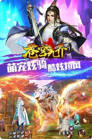 苍穹九界战蓬莱礼包