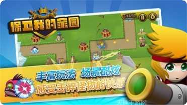 保卫我的家园游戏攻略