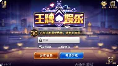 王牌国际下载方法