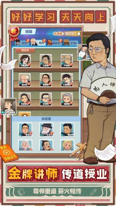 全民学霸免费版攻略