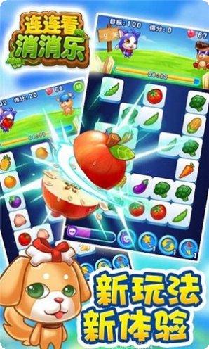 连连看2021最新版本