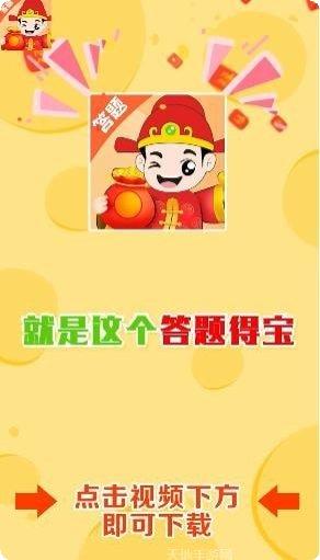 答题得钱游戏攻略
