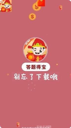 答题得钱最新版本