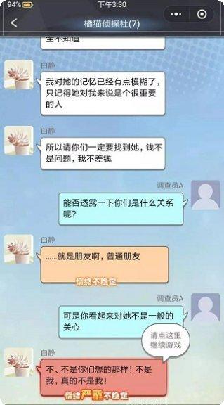 橘猫侦探社最新版本
