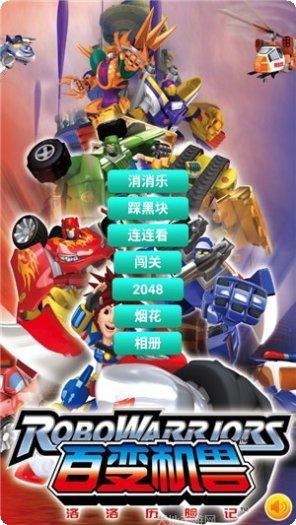 百变机器人金刚玩法