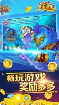 欢乐赏金捕鱼技巧