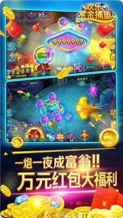欢乐赏金捕鱼下载地址
