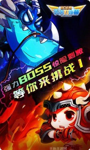 天天打怪物酷跑下载
