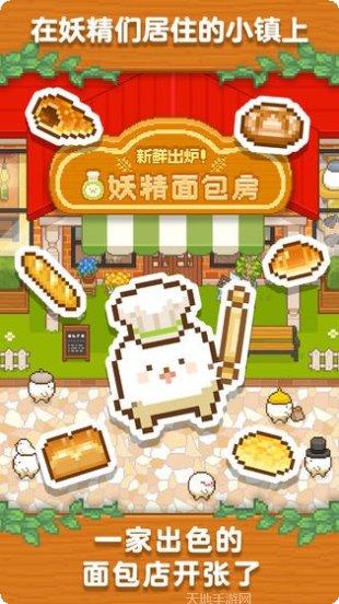 妖精面包房最新版本