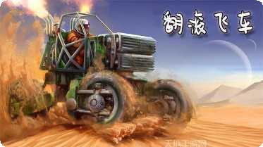 翻滚飞车游戏攻略