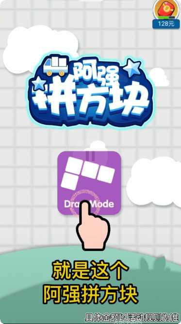 阿强拼方块最新版本