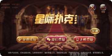 星际扑克2最新版本
