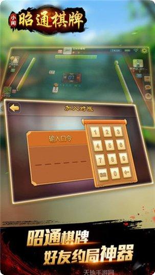 小闲昭通棋牌下载