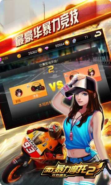 3D暴力摩托无限狂飙安卓版