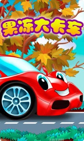 果冻大冒险攻略