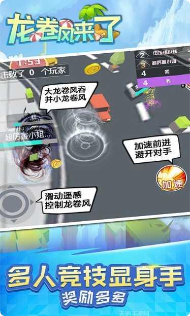 龙卷风来了游戏操作技巧
