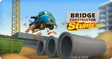 桥梁构造者手机版下载
