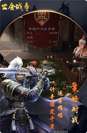 公会战争联盟对抗