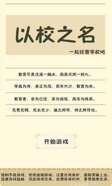以校之名完整版攻略