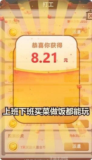 当个小神仙红包版下载