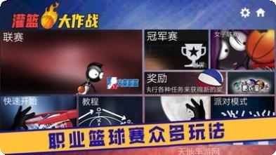 灌篮大战最新版本