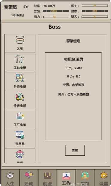 未来人生社交互动
