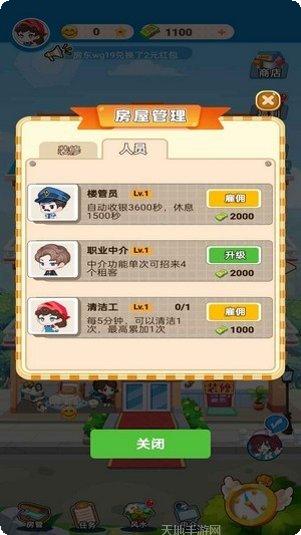 最牛房东游戏技巧