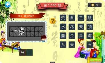 三年级听声猜成语游戏下载