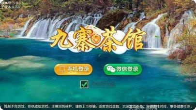 九寨茶馆玩法介绍