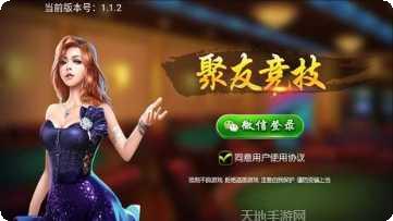 通海棋牌苹果版