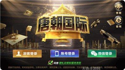 唐朝棋牌ios版