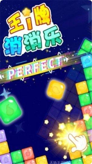 王牌消消乐红包版无限金币