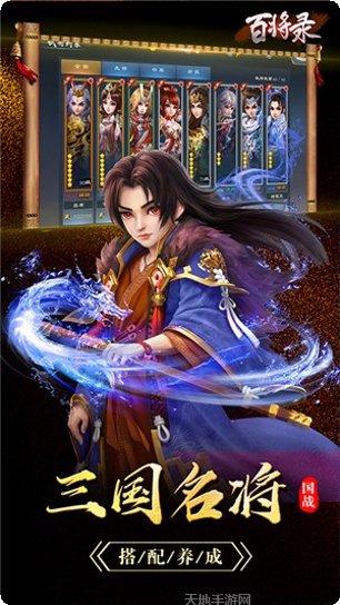 百将录超v版激活码