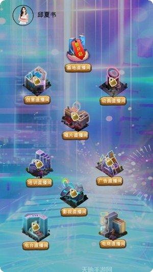 主播养成日记下载