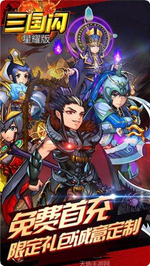 三国闪九游版攻略