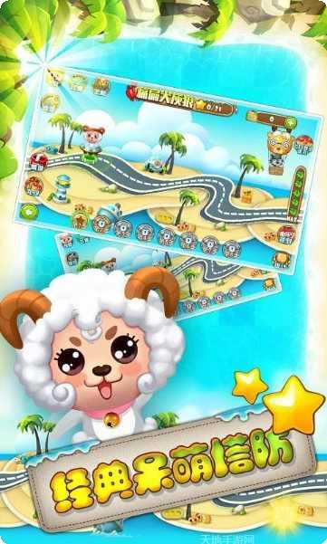 羊羊爱塔防下载