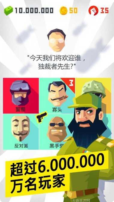 独裁者没有和平游戏攻略