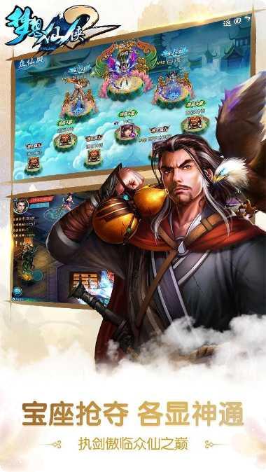 梦想仙侠角色扮演