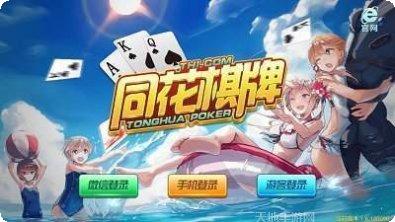 同花棋牌安卓版