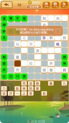 全民猜成语2游戏下载
