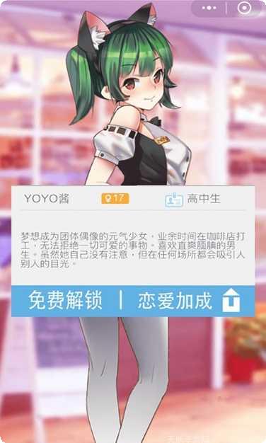 恋爱攻略角色介绍