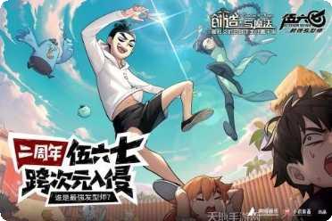 创造与魔法联动版活动
