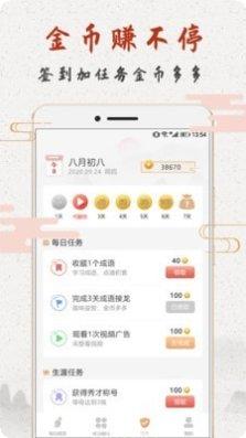 成语趣学安卓下载
